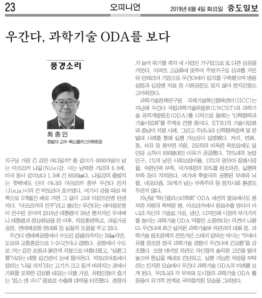 우간다, 과학기술 ODA를 보다 이미지