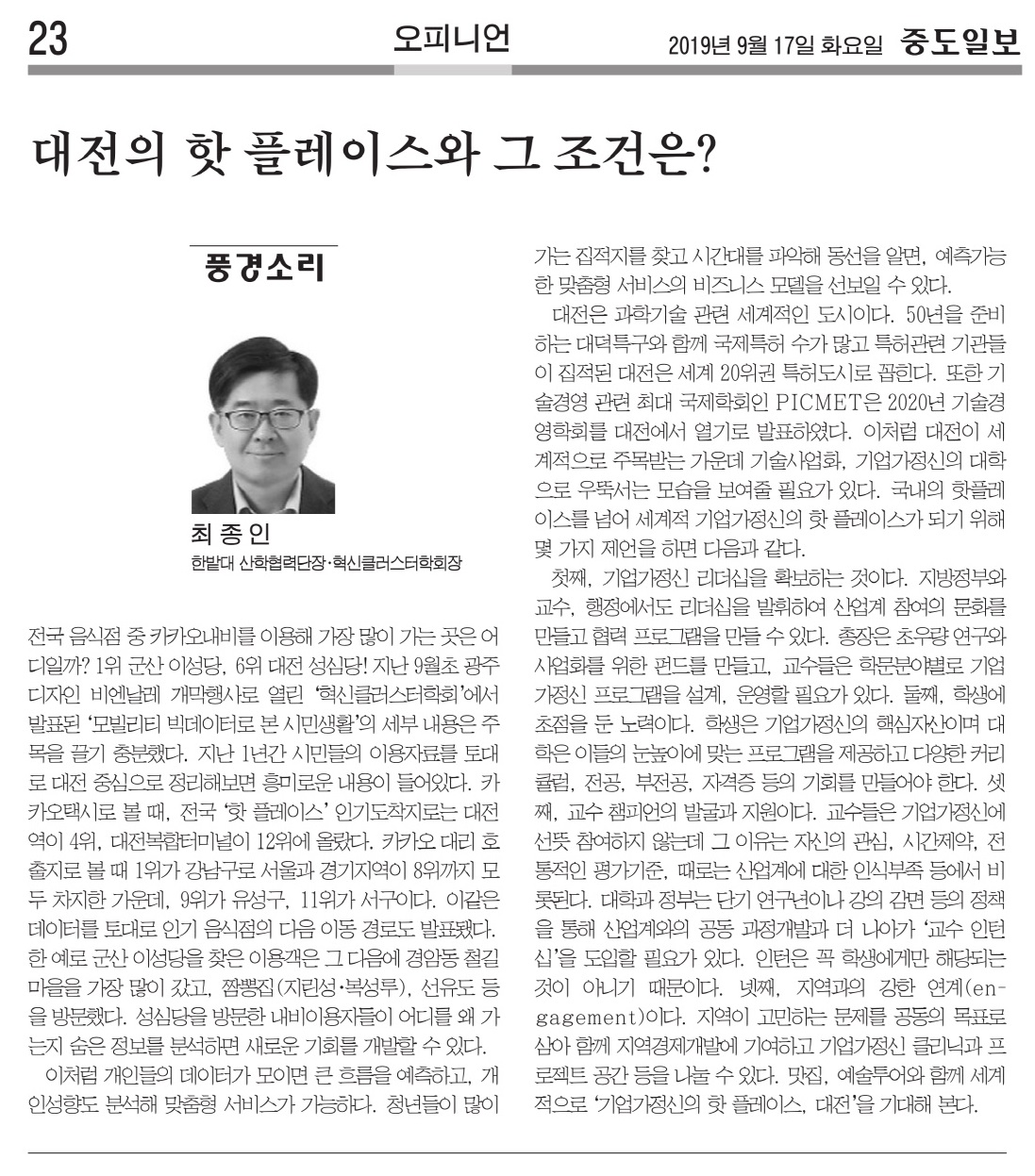 대전의 핫 플레스와 그 조건은 이미지