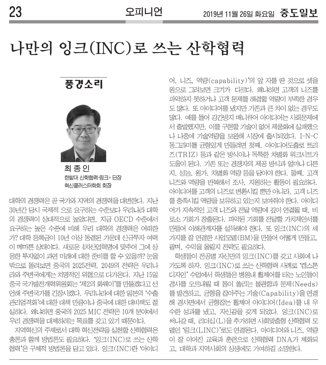 나만의 잉크(INC)로 쓰는 산학협력 이미지