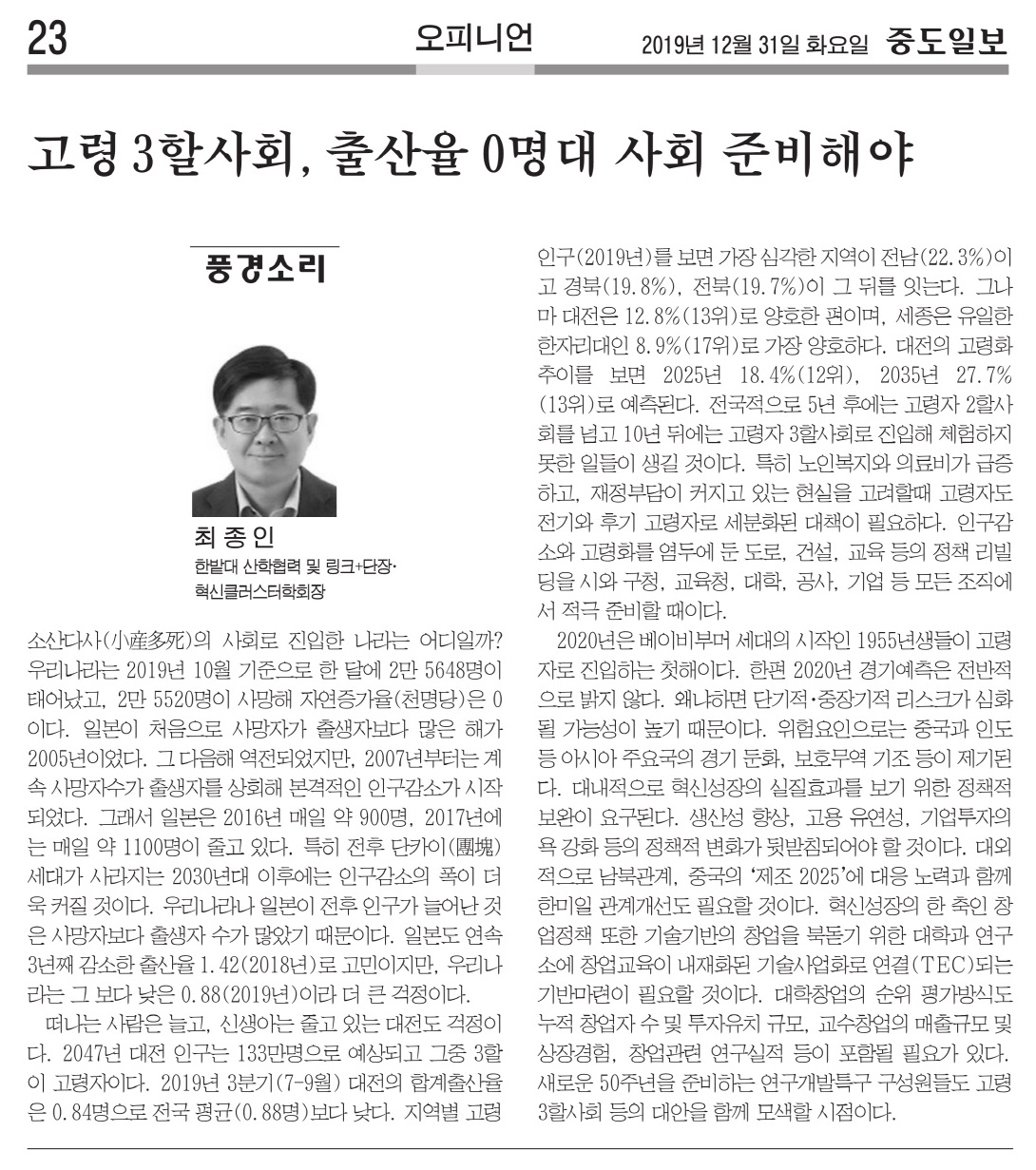 고령 3할사회, 출산율 0명대 사회 준비해야 이미지