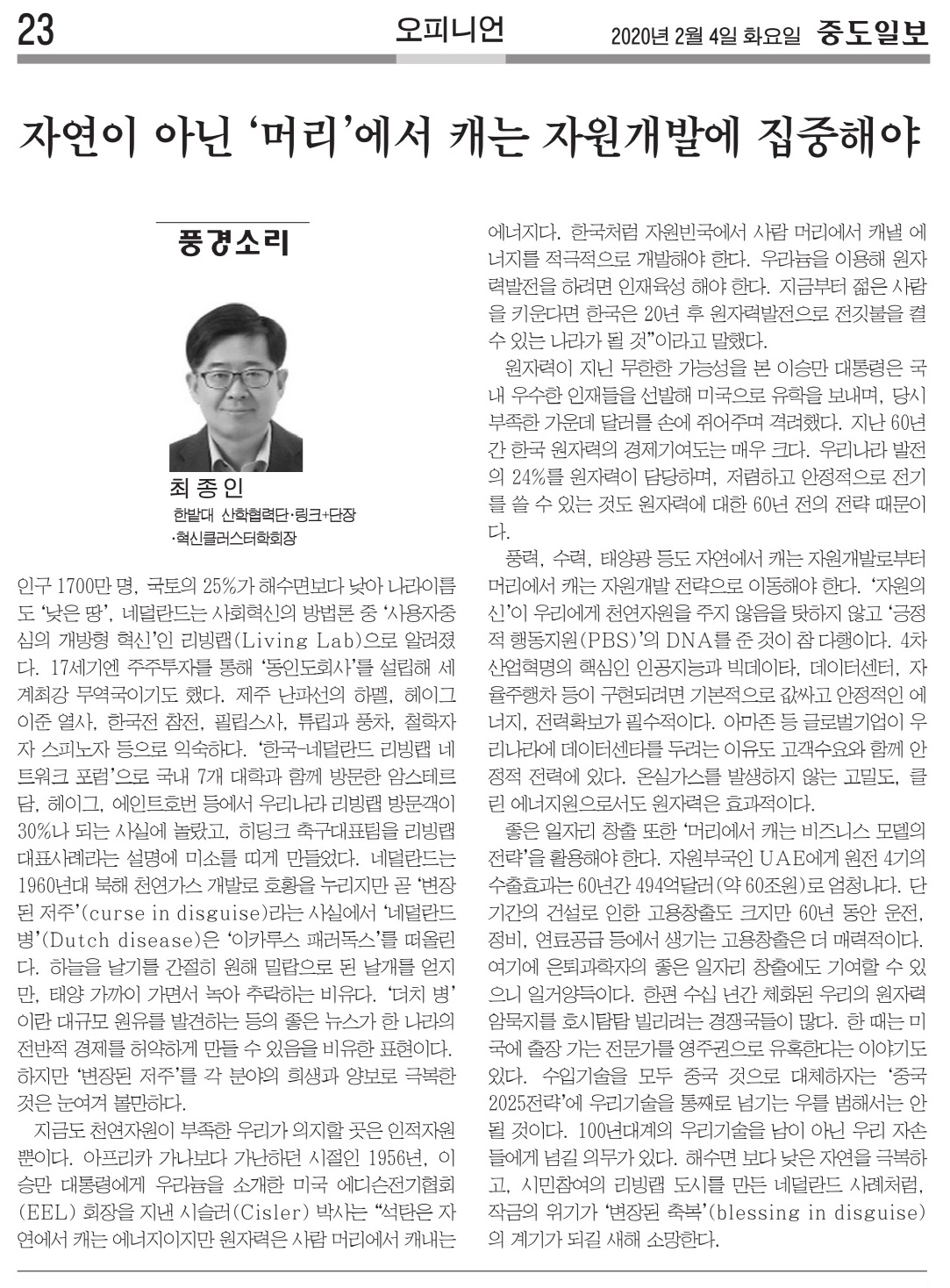 자연이 아닌 머리에서 캐는 자원개발에 집중해야 이미지