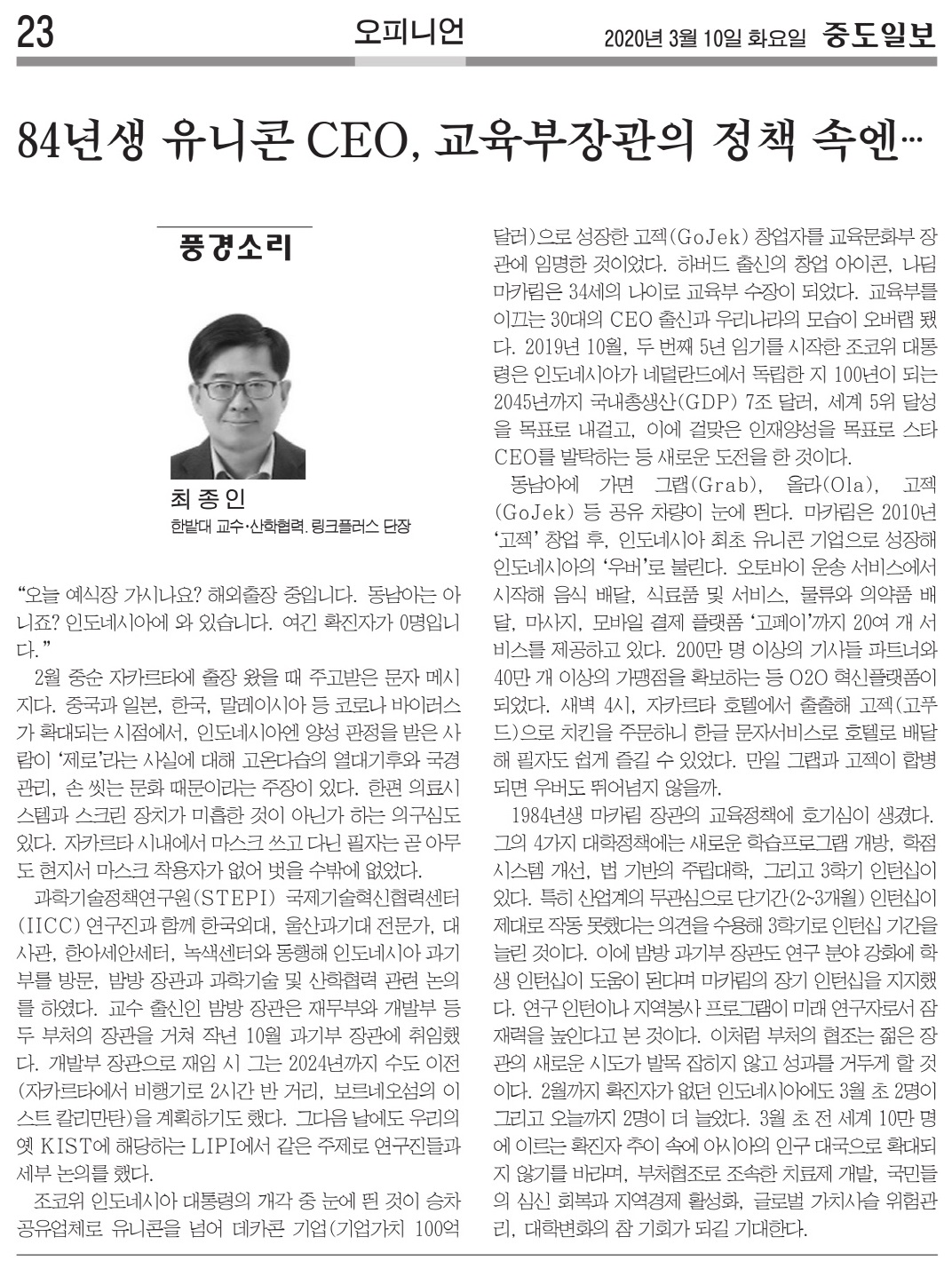 84년생 유니콘 CEO, 교육부장관의 정책 속엔 이미지