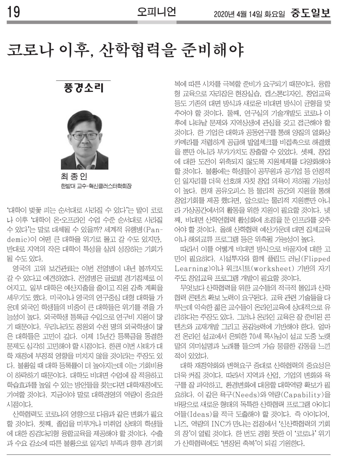 코로나 이후, 산학협력을 준비해야 이미지