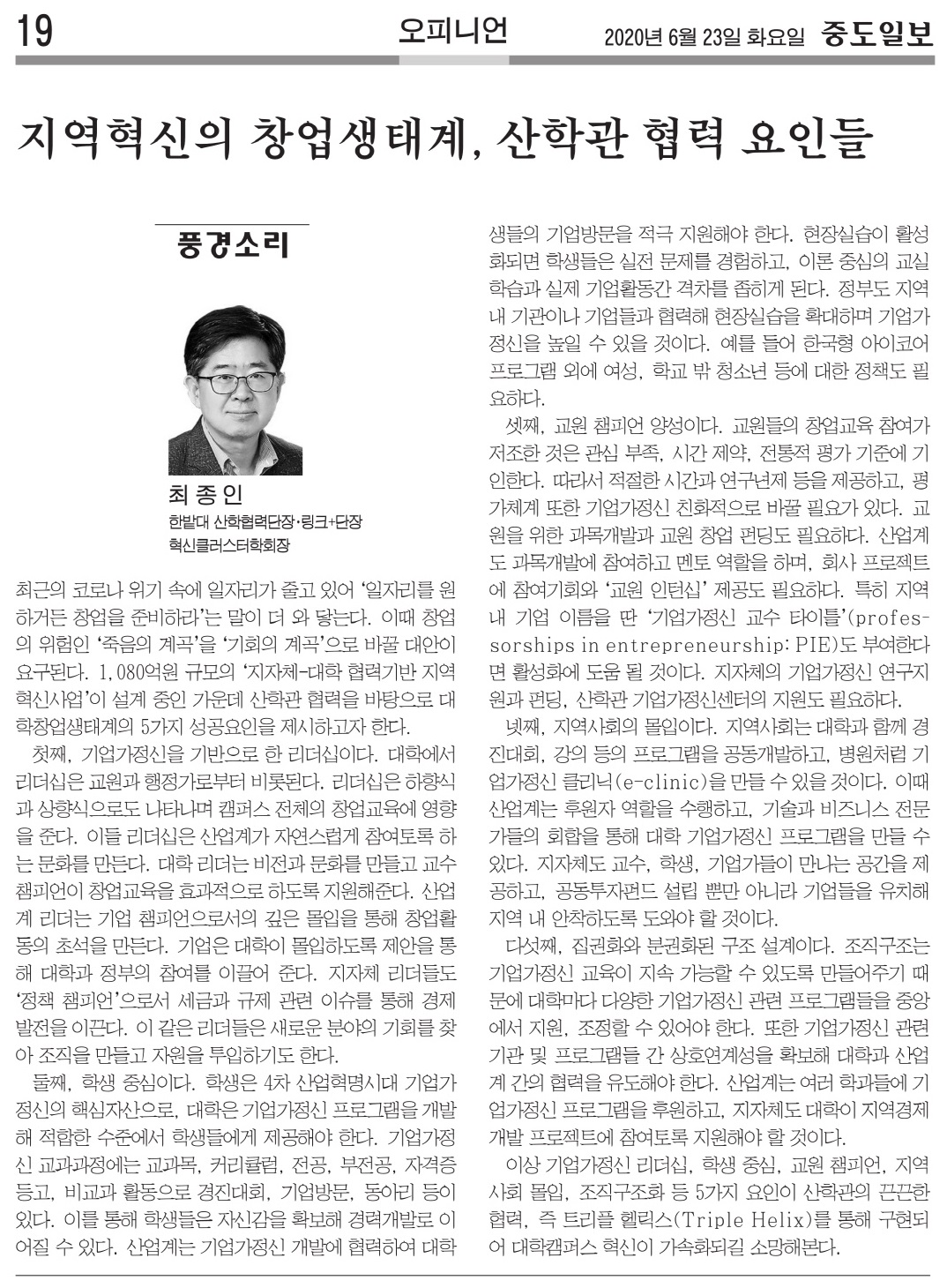 지역혁신의 창업생태계, 산학관 협력 요인들 이미지