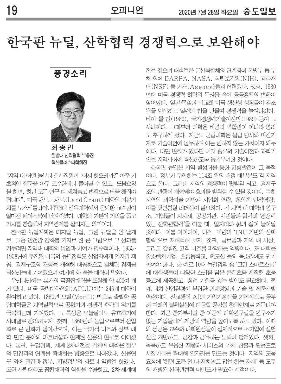 한국판 뉴딜, 산학협력 경쟁력으로 보완해야 이미지