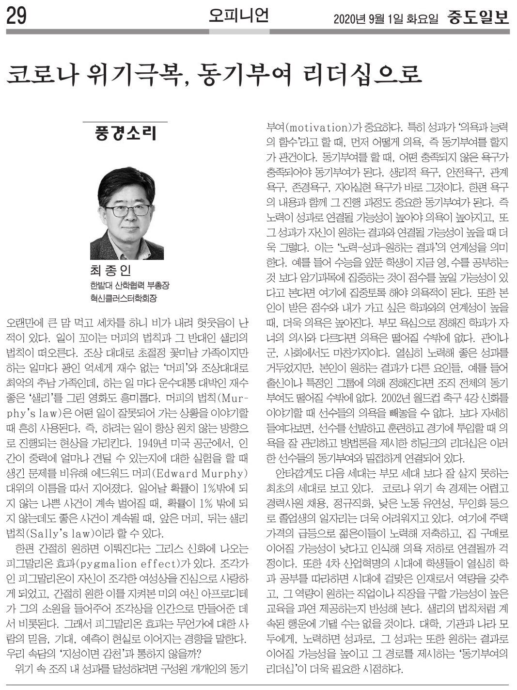 코로나 위기극복. 동기부여 리더십으로 이미지