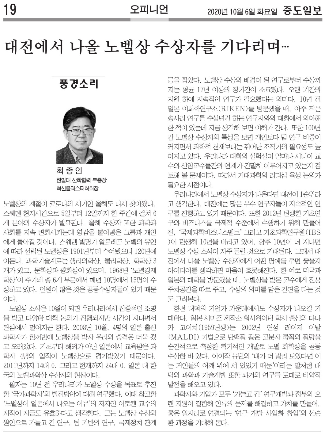 대전에서 나올 노벨상 수상자를 기다리며 이미지