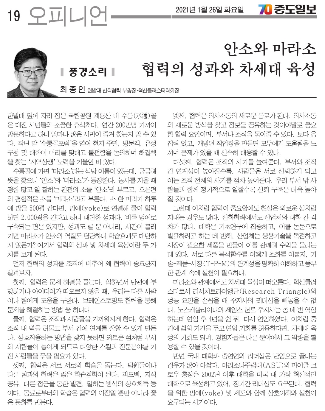 안소와 마라소 협력의 성과와 차세대 육성 이미지