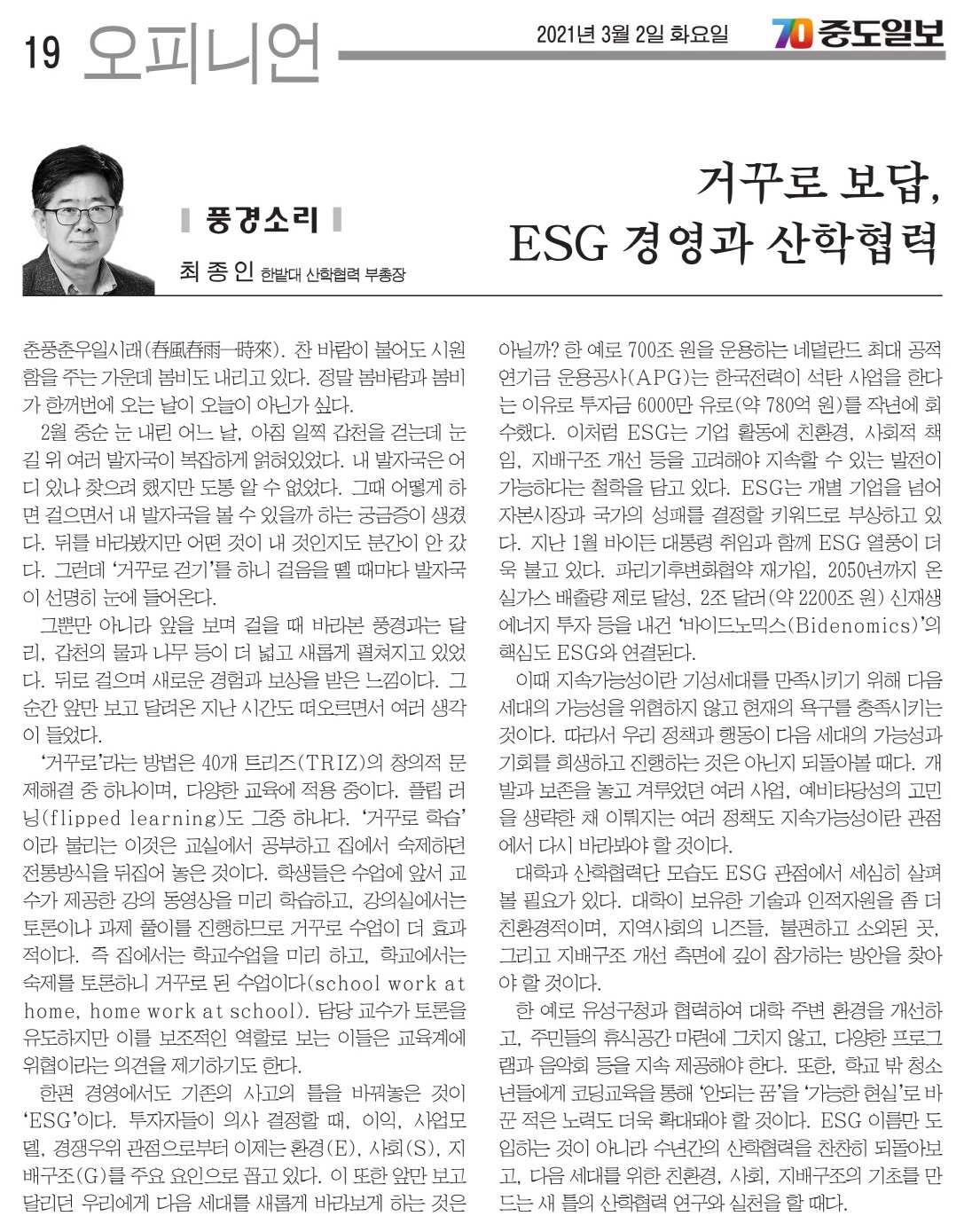 거꾸로 보답, ESG 경영과 산학협력 이미지