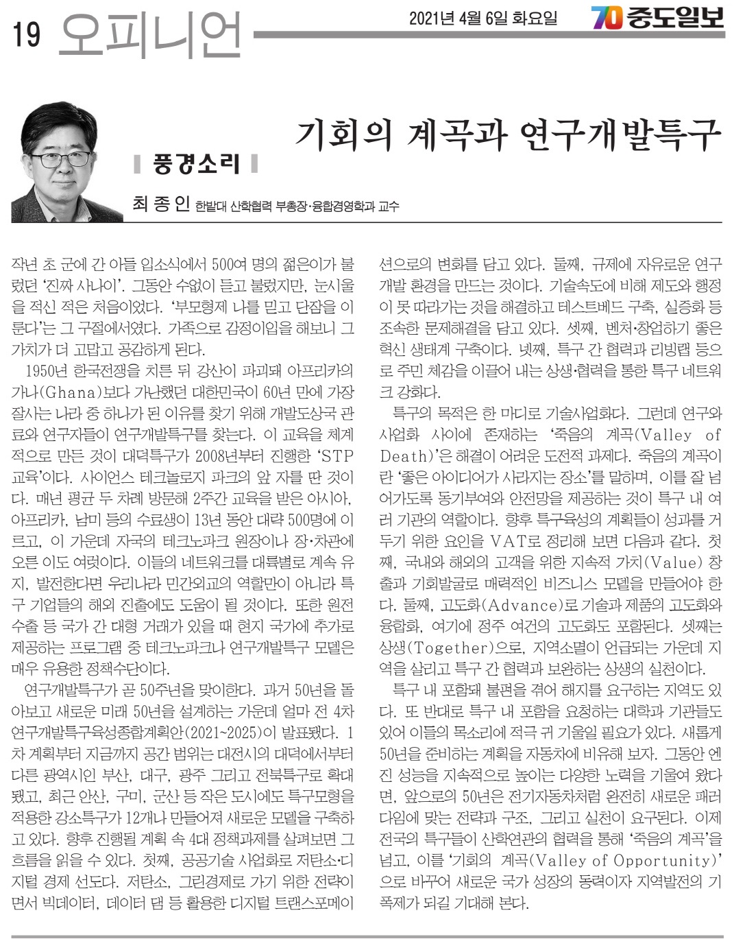 기회의 계곡과 연구개발특구 이미지