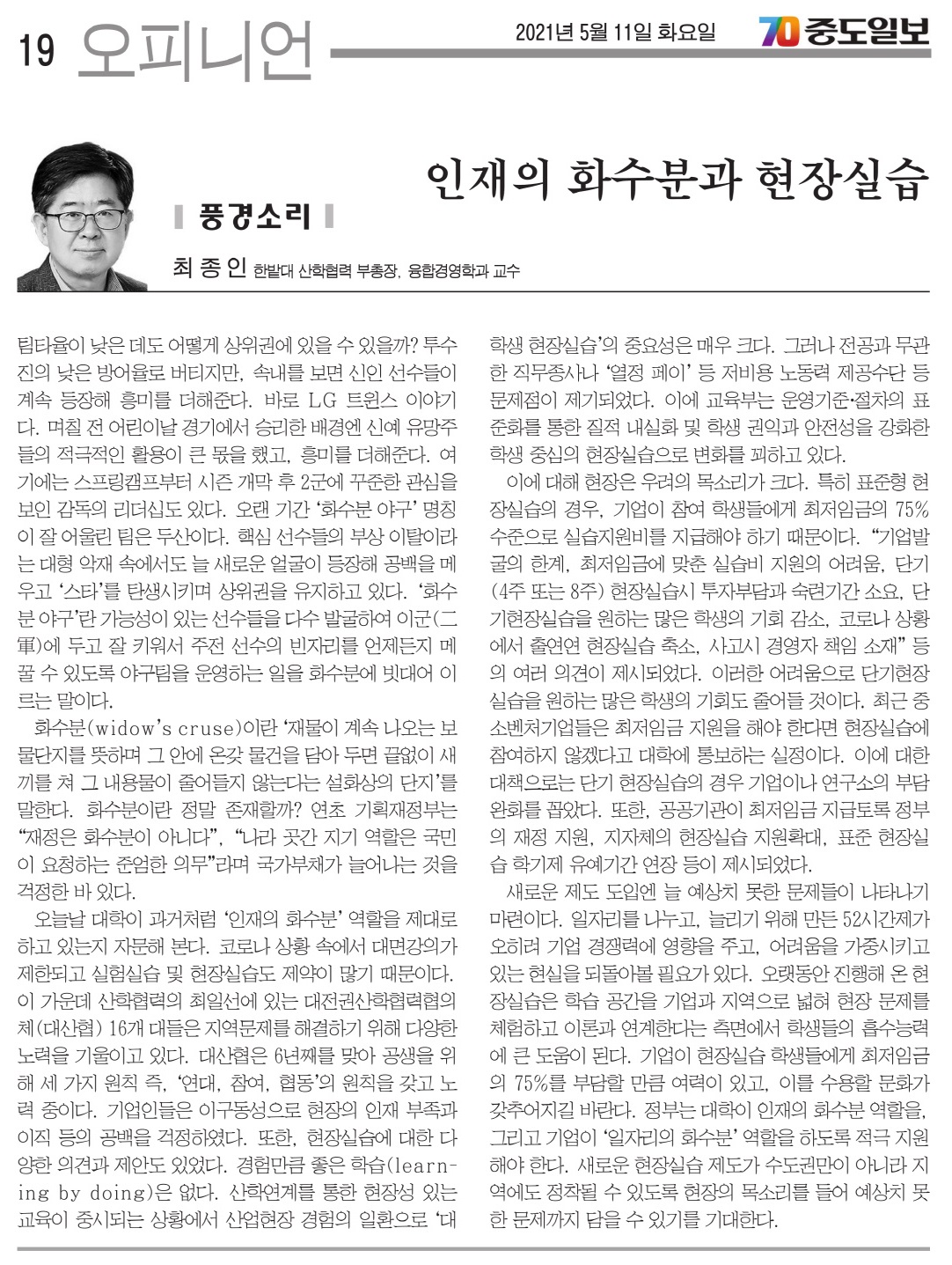 인재의 화수분과 현장실습 이미지