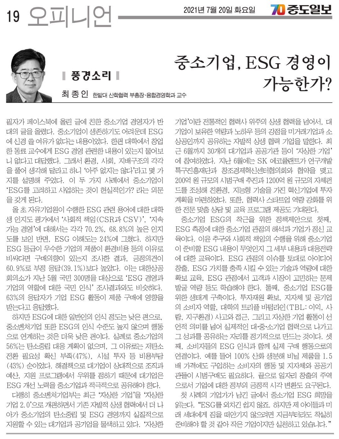 중소기업, ESG 경영이 가능한가 이미지