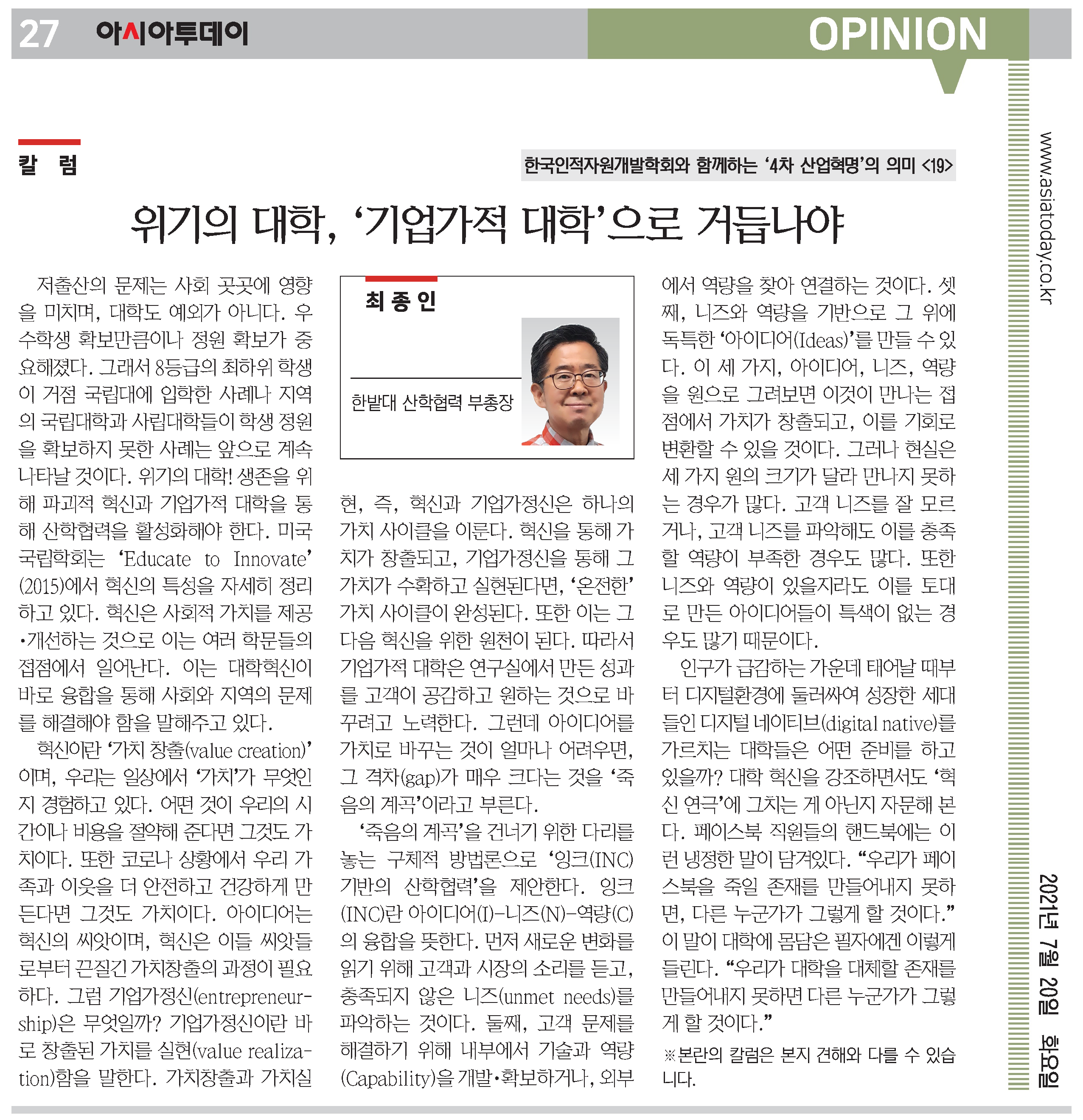 위기의 대학, 기업가적 대학으로 거듭나야 이미지