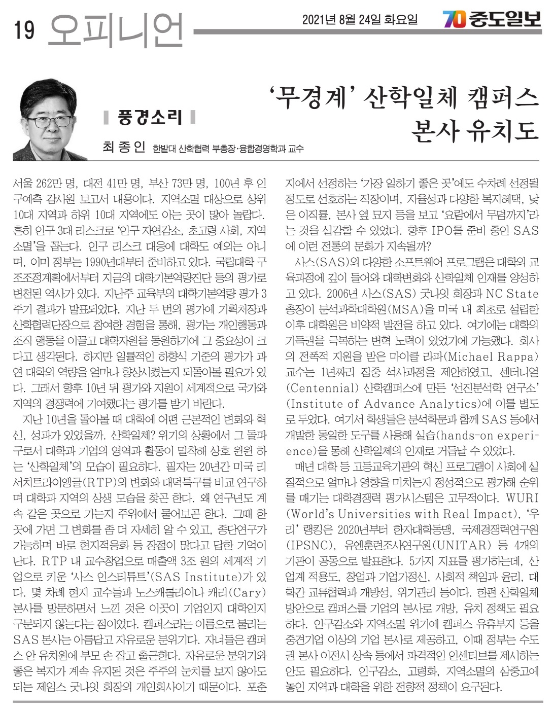 무경계 산학일체 캠퍼스 본사유치도 이미지
