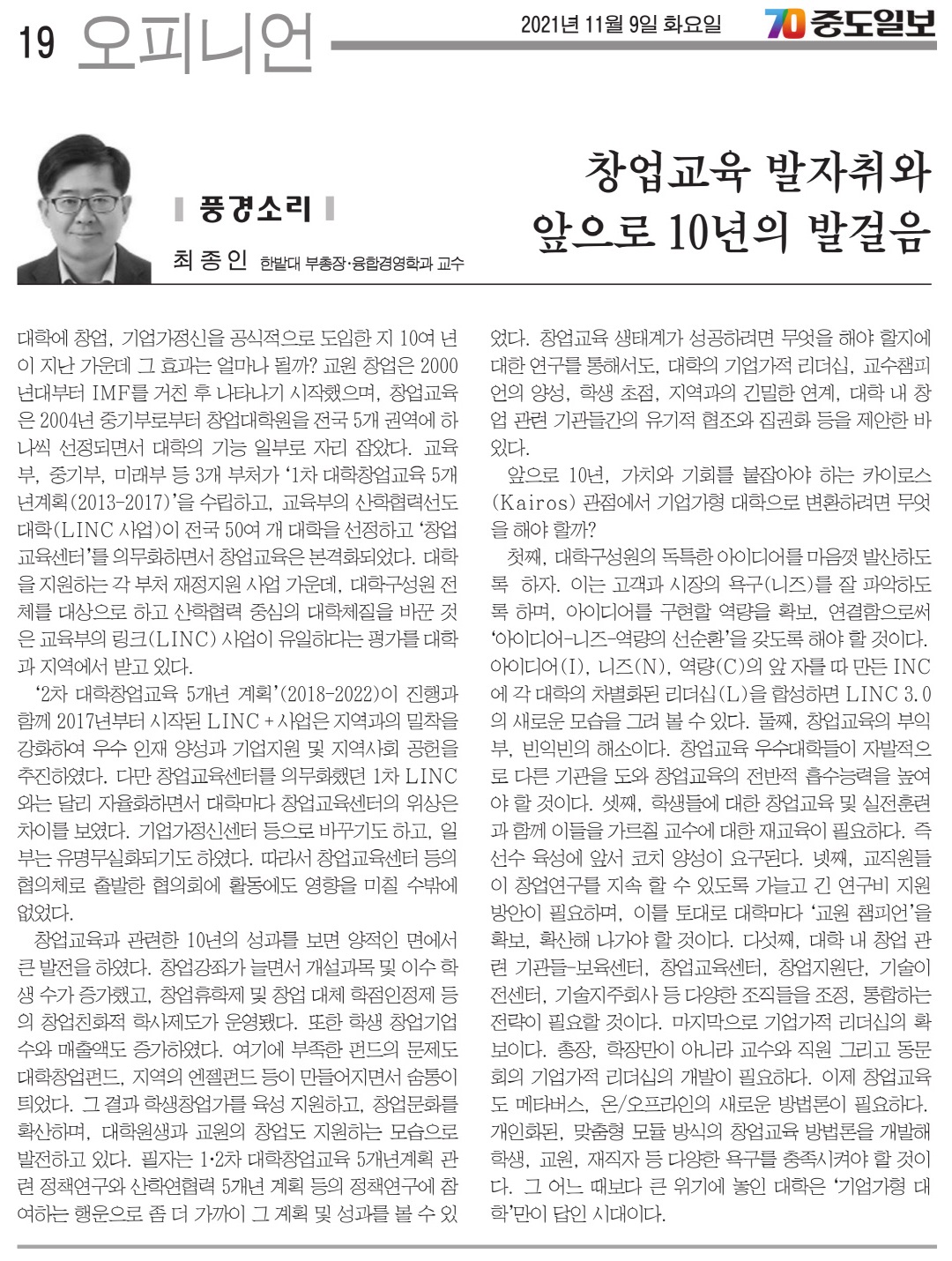 창업교육 발자취와 앞으로 10년의 발걸음 이미지