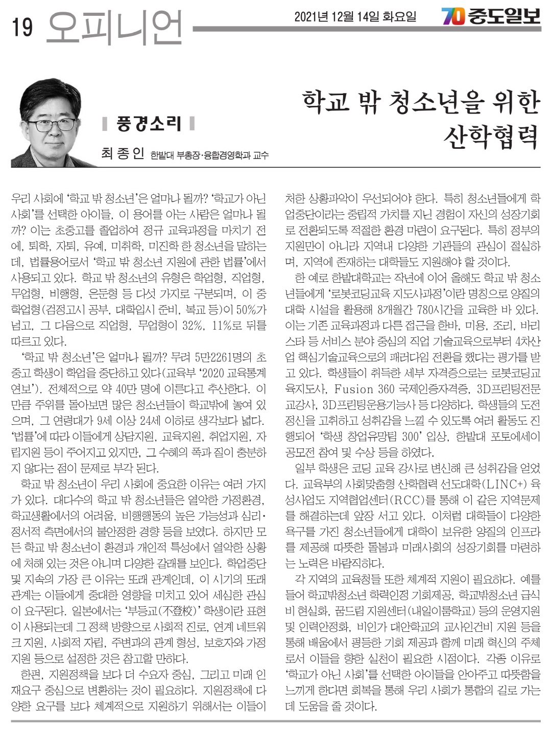 학교 밖 청소년을 위한 산학협력 이미지