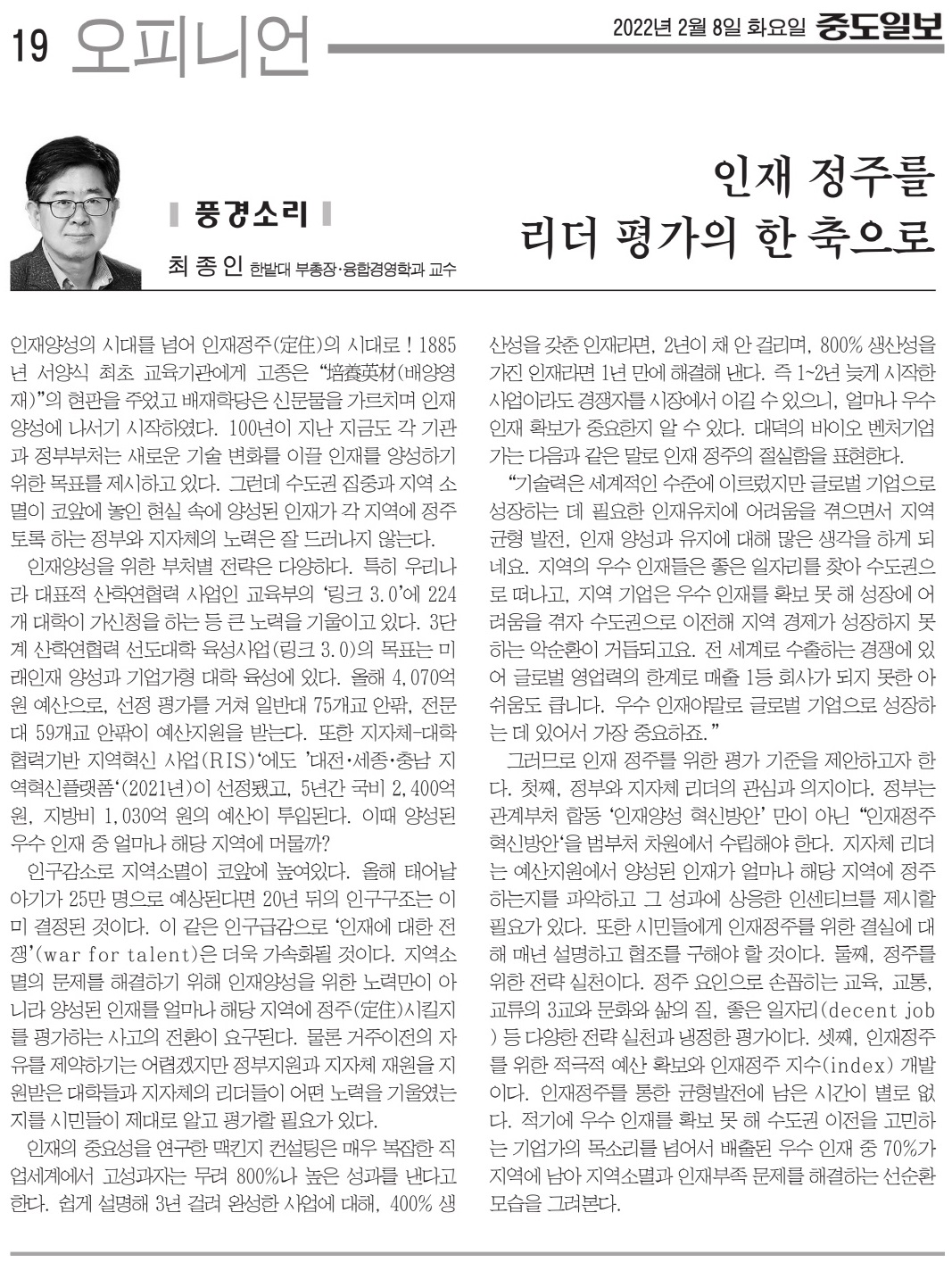 인재 정주를 리더 평가의 한 축으로 이미지