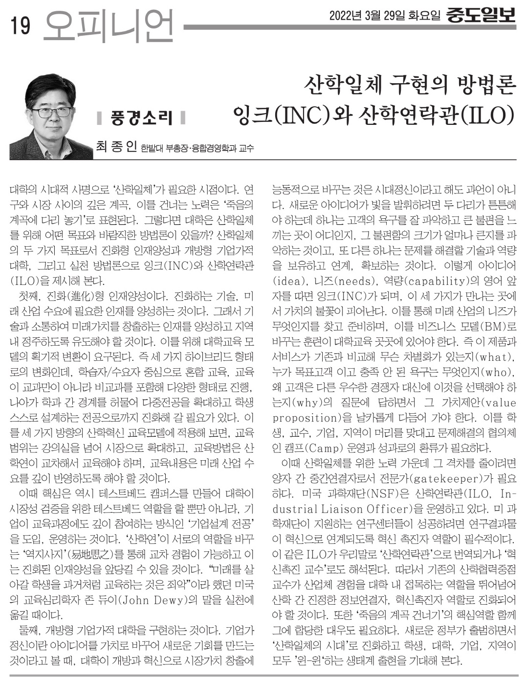 산학일체 구현의 방법론 잉크와 산학연락관 이미지