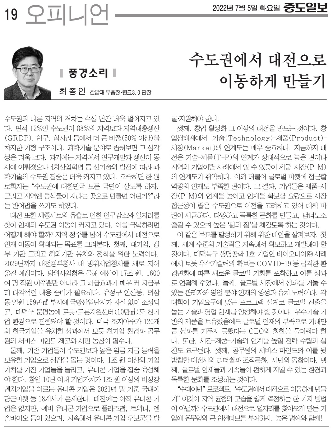 수도권에서 대전으로 이동하게 만들기 이미지