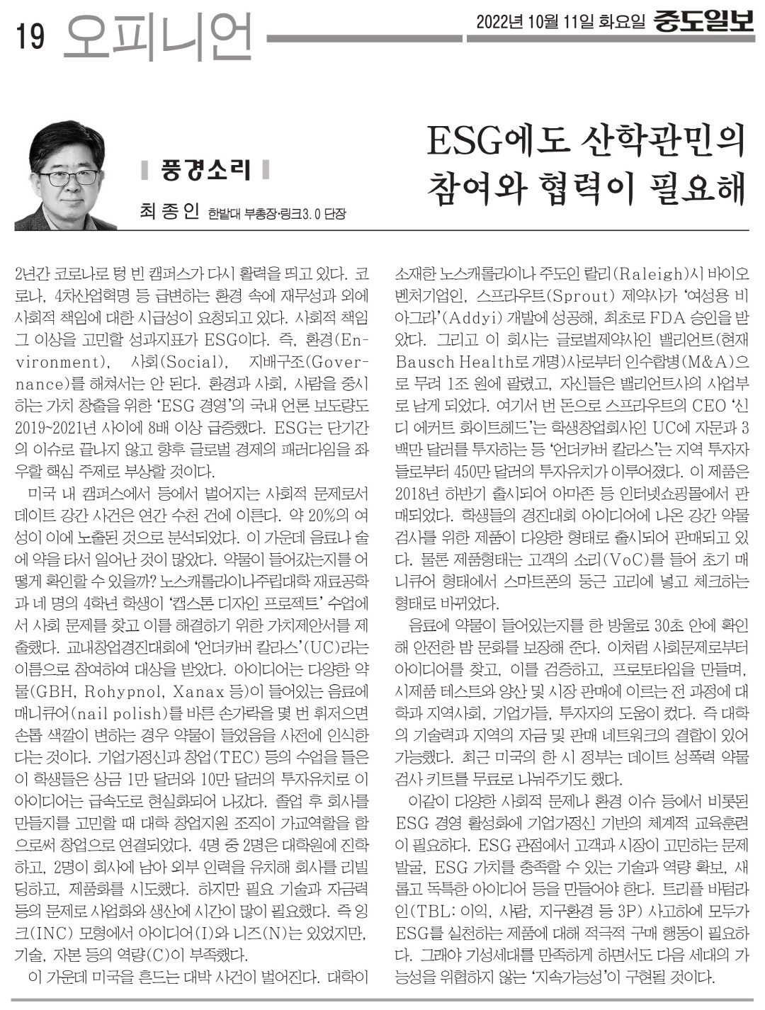 ESG에도 산학관민의 참여와 협력이 필요해 이미지