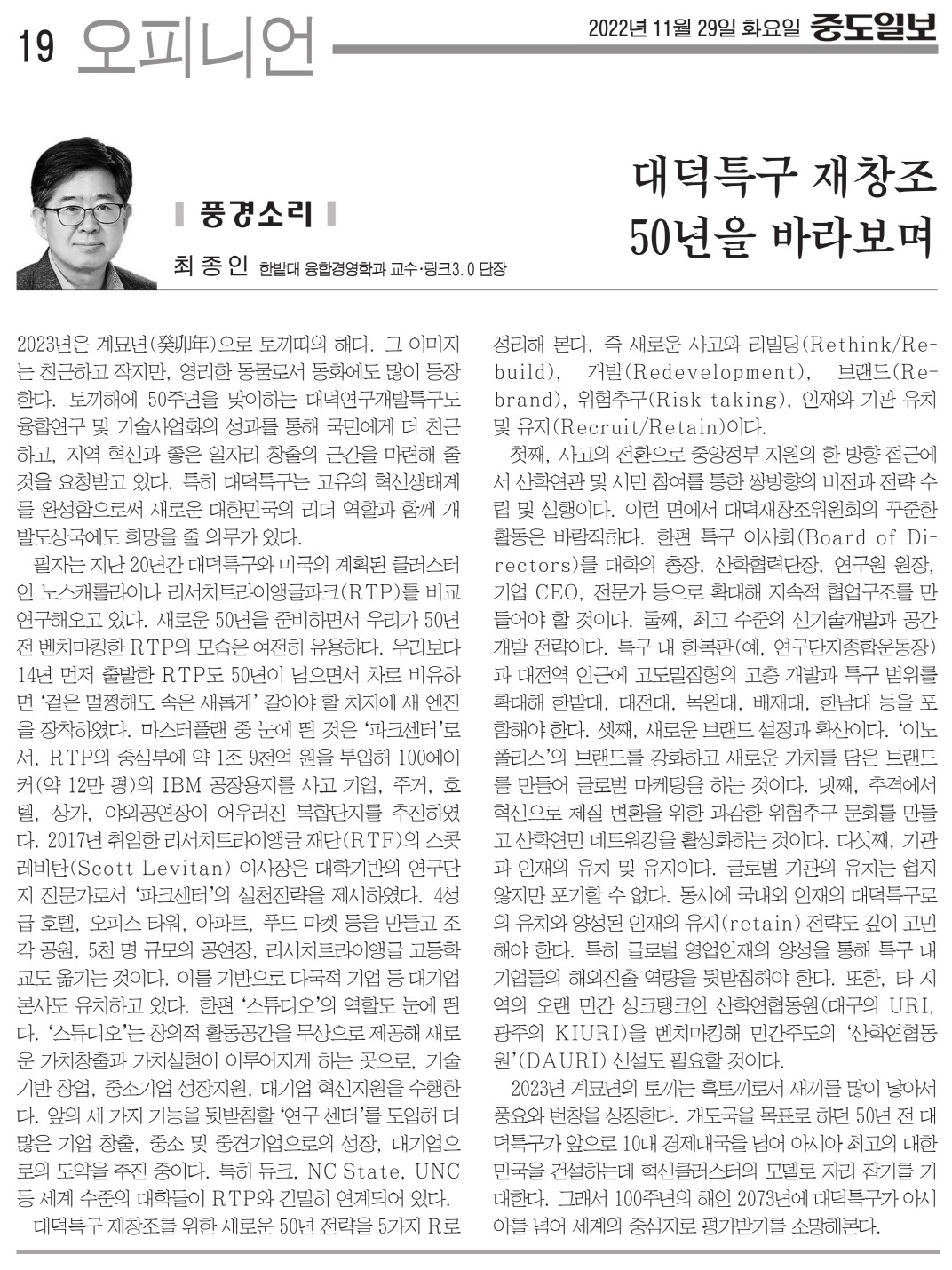 대덕특구 재창조 50년을 바라보며 이미지