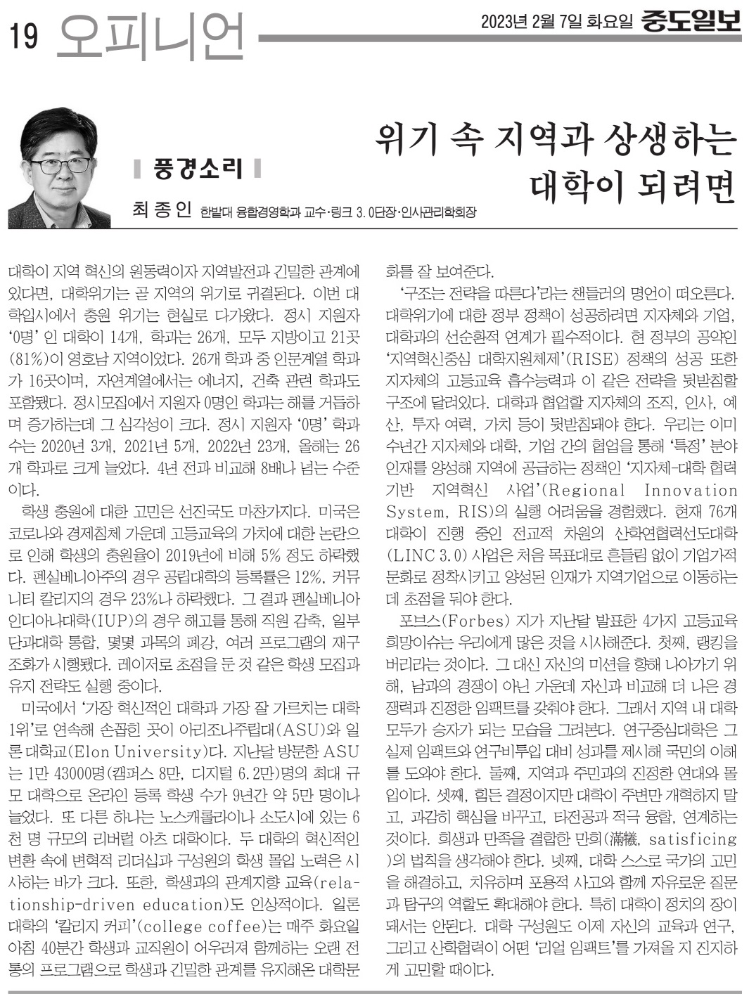 위기 속 지역과 상생하는 대학이 되려면 이미지