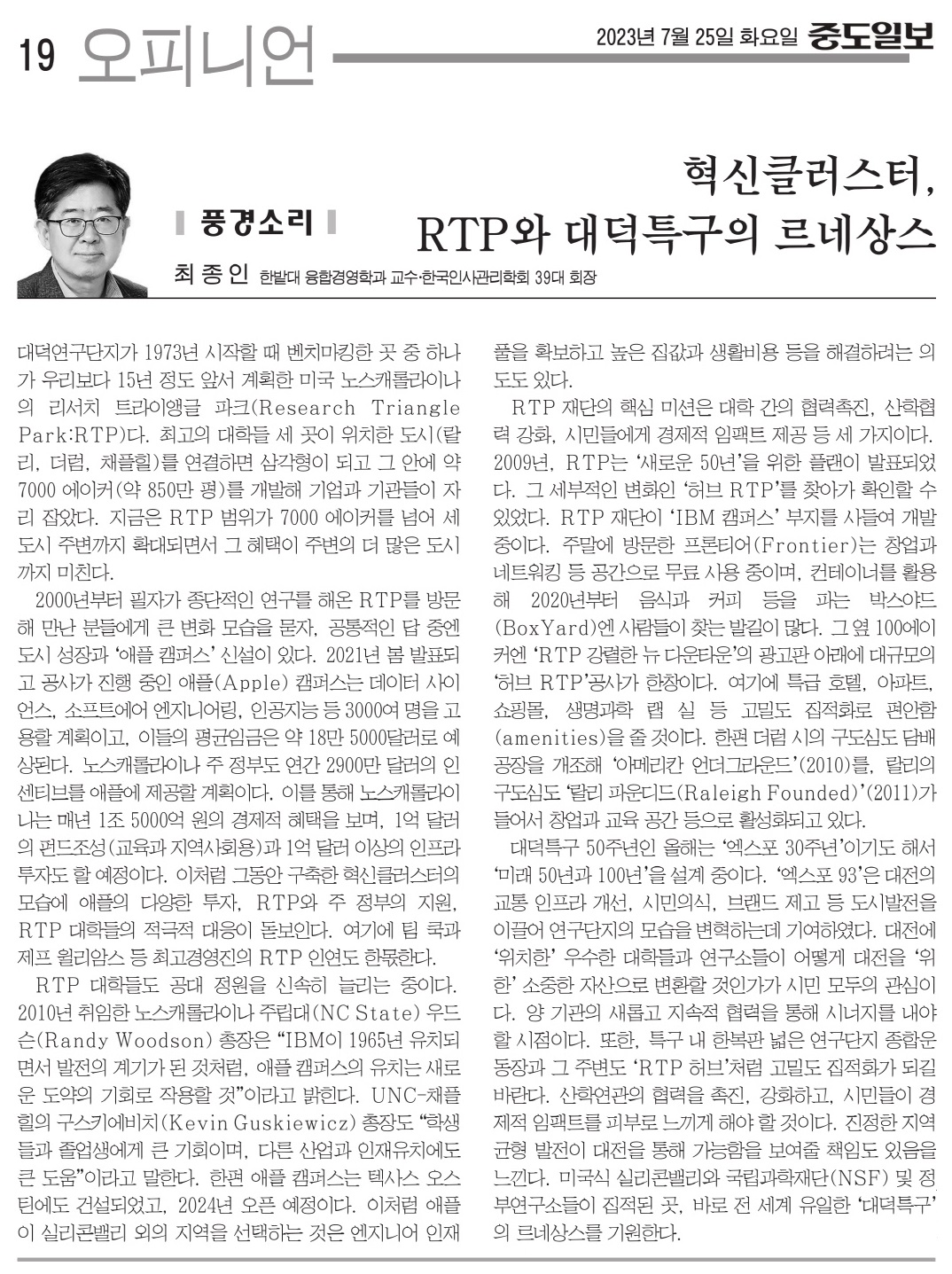 혁신클러스터, RTP와 대덕특구의 르네상스 이미지