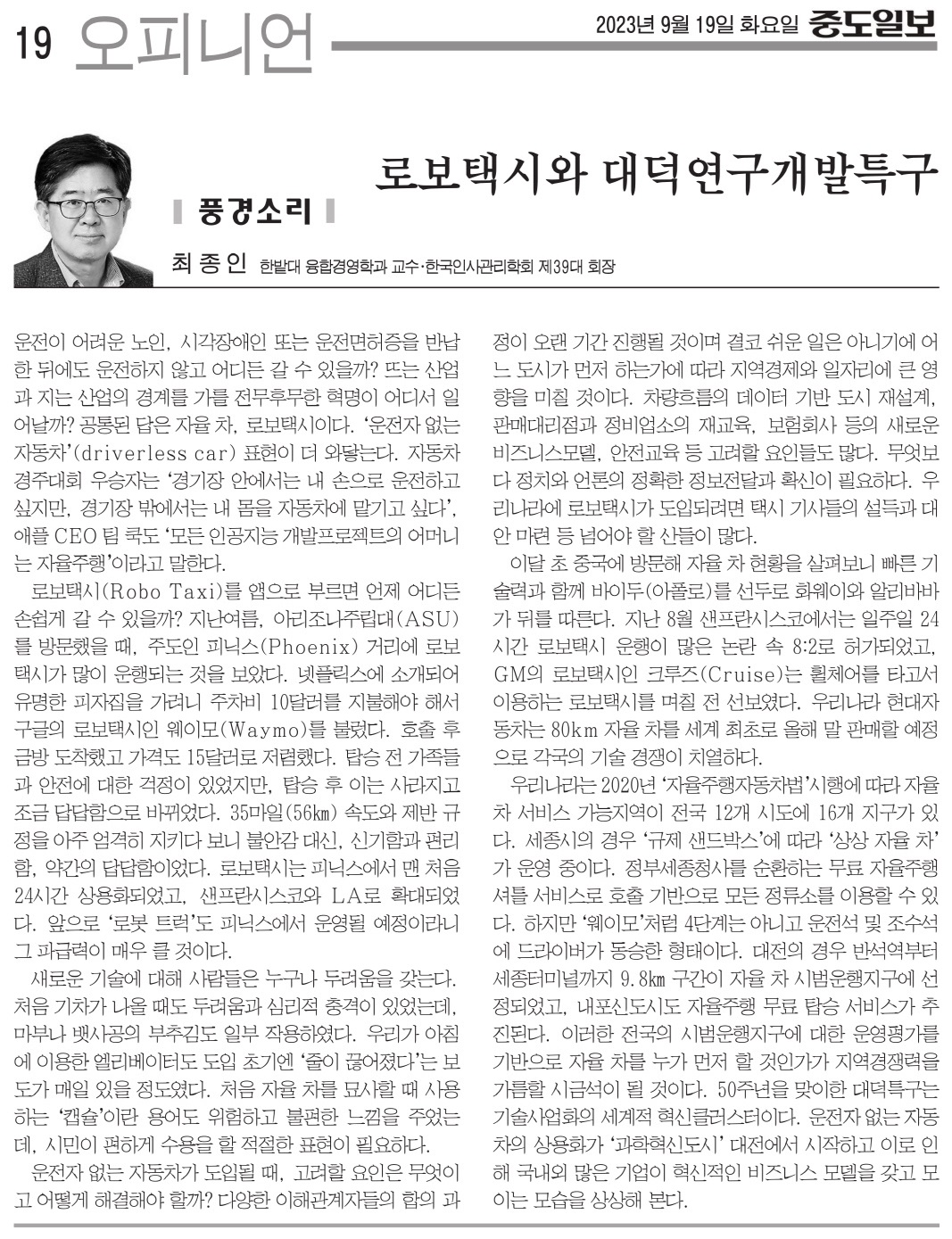 로보택시와 대덕연구개발특구 이미지